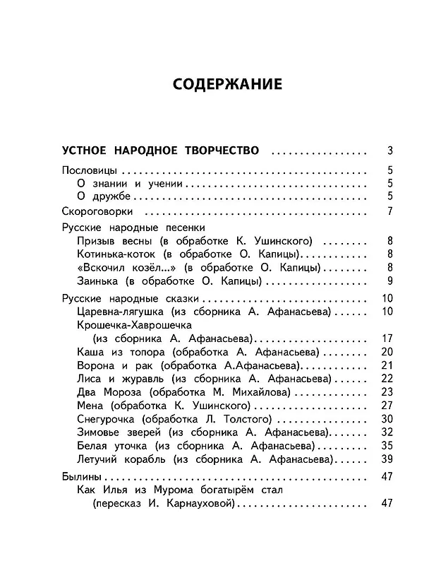 Книга Универсальная хрестоматия: 2 класс (А. Жилинская) — 7