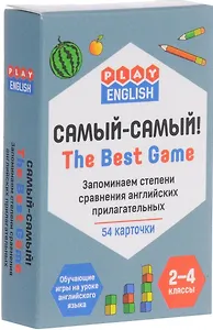 Play English  Самый-Самый. запоминаем степени сравнения английских прилагательных
