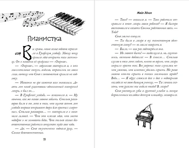 Книга Сестра русалки (#2) (Майя Эдлин) — 8