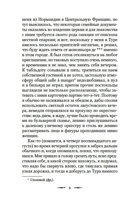 Книга Наблюдатель у порога (Элизабет Гаскелл, Сэйбин Бэринг-Гулд, Артур Грей) — 13