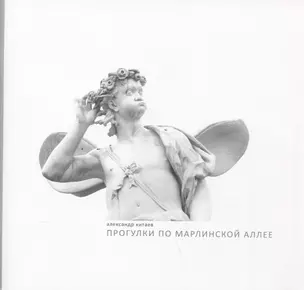 Прогулки по Марлинской аллее. Фотографии 1993-1995. Фотоальбом — 2649267 — 1