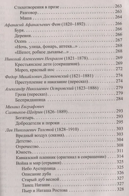 Книга Все произведения школьной программы в кратком изложении. 5-11 классы. Русская и зарубежная литература (В. Даниленко) — 6