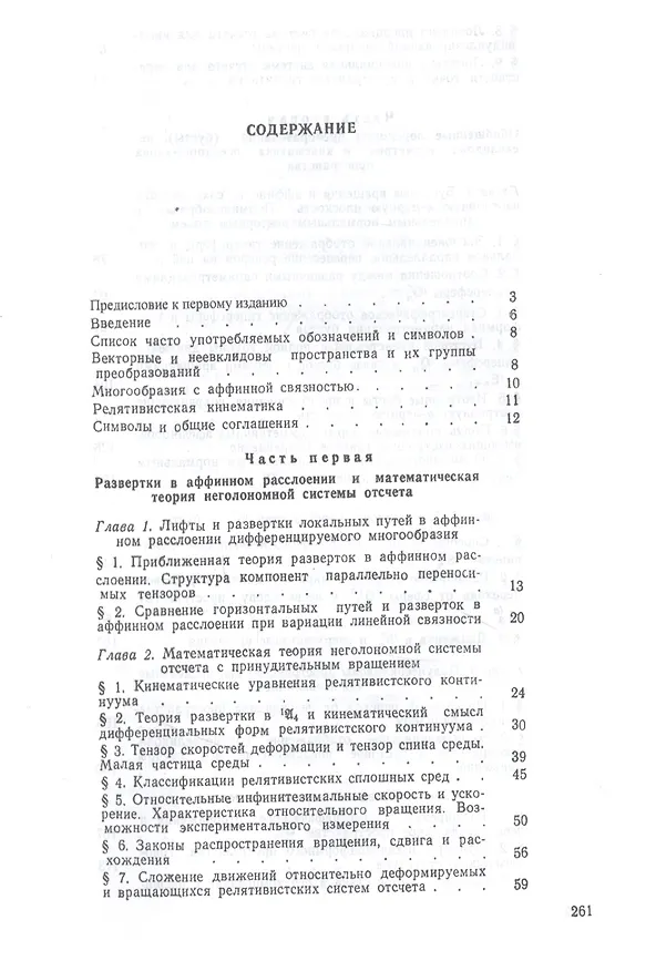Книга Релятивистская кинематика, неевклидовы пространства и экспоненциальное отображение () — 2