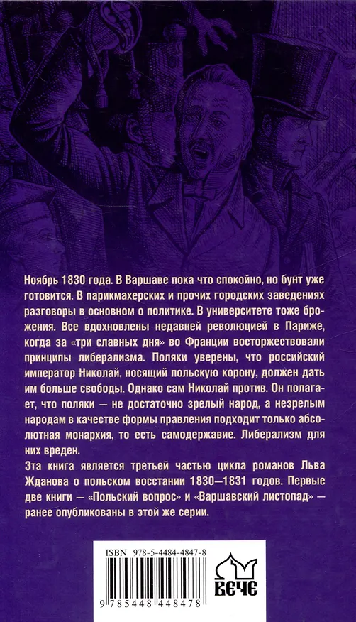 Книга Осажденная Варшава (Лев Жданов) — 2
