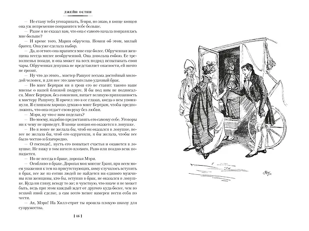 Книга Мэнсфилд-парк. Доводы рассудка. Нортенгерское аббатство (с иллюстрациями) (Джейн Остен) — 20