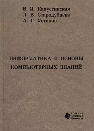 Информатика и основы компьютерных знаний — 326873 — 1