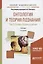 Онтология и теория познания в 2 т. Том 2. Основы теории познания. Учебник — 2698872 — 1