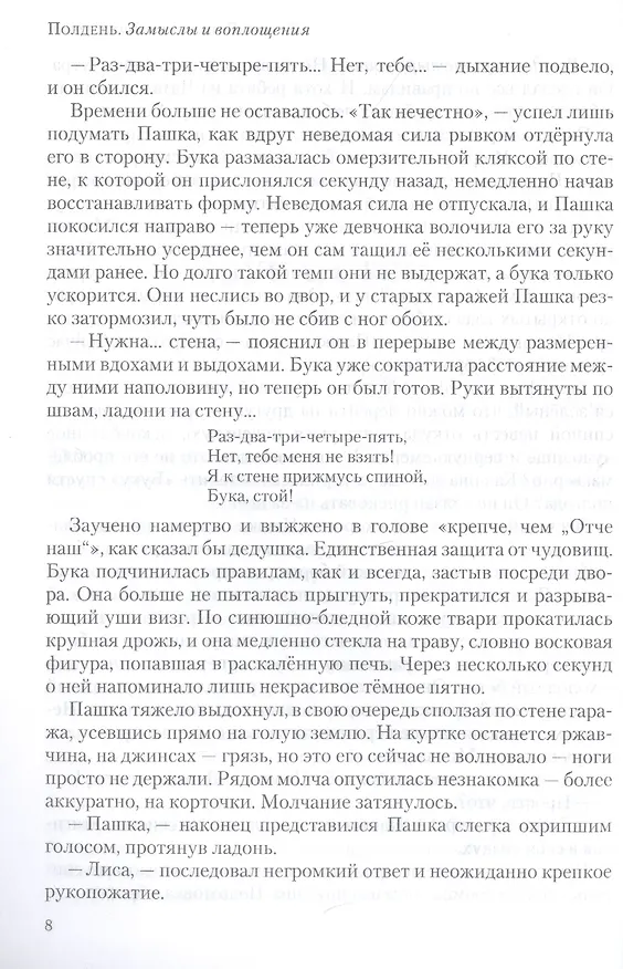 Книга Полдень. Альманах фантастики. Выпуск 21 (Николай Романецкий) — 6