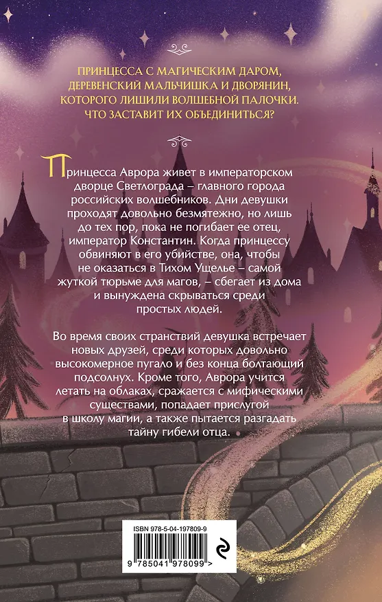 Книга Янтарный трон (Александр Абрамов) — 2