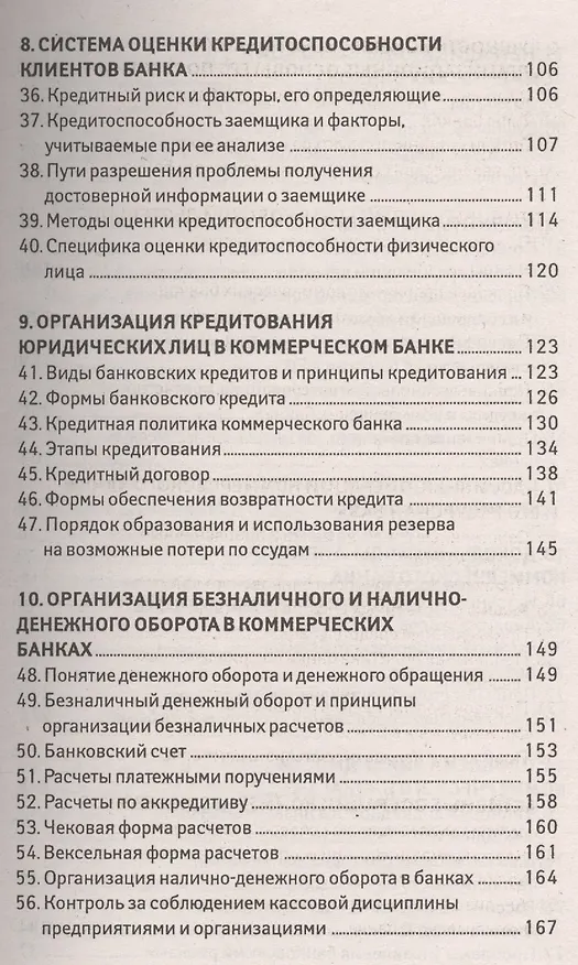 Книга Банковское дело: 100 экзаменационных ответов (Олег Свиридов) — 4