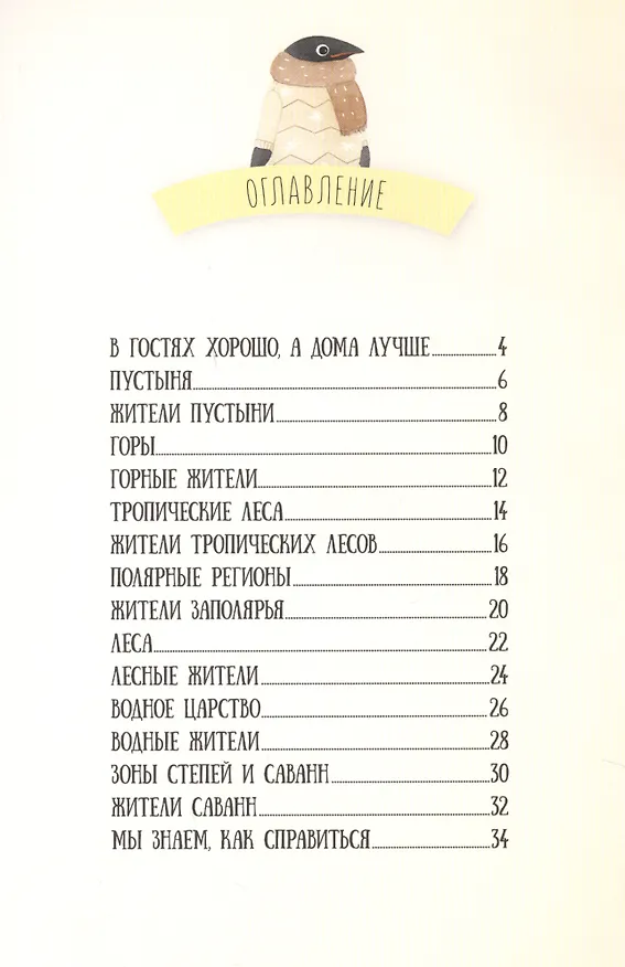 Книга Книга. Как животные адаптируются к окружающей среде? Серия Удивительная природа.21,5х28см.36с.ГЕОДОМ () — 2