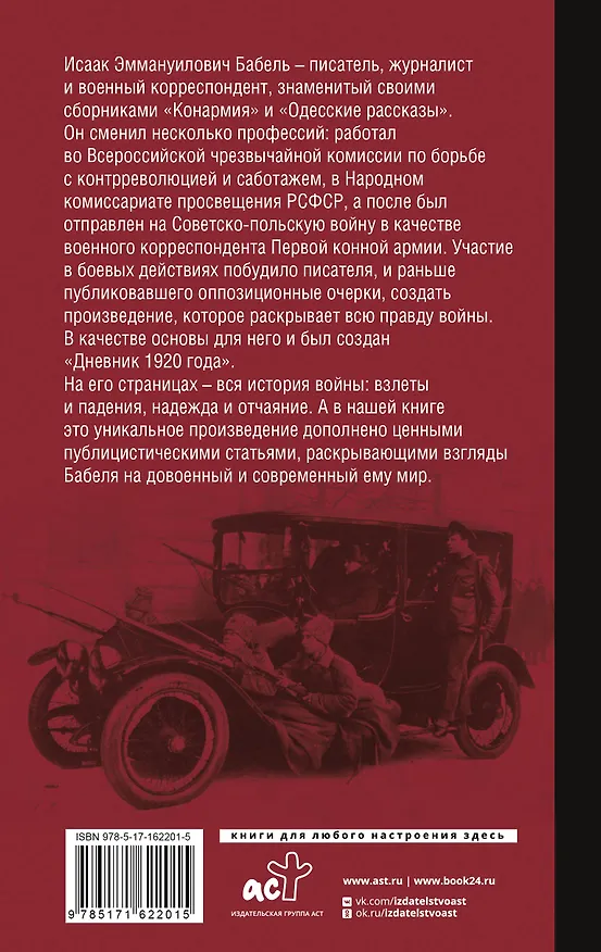 Книга Конармейский дневник (Исаак Бабель) — 2