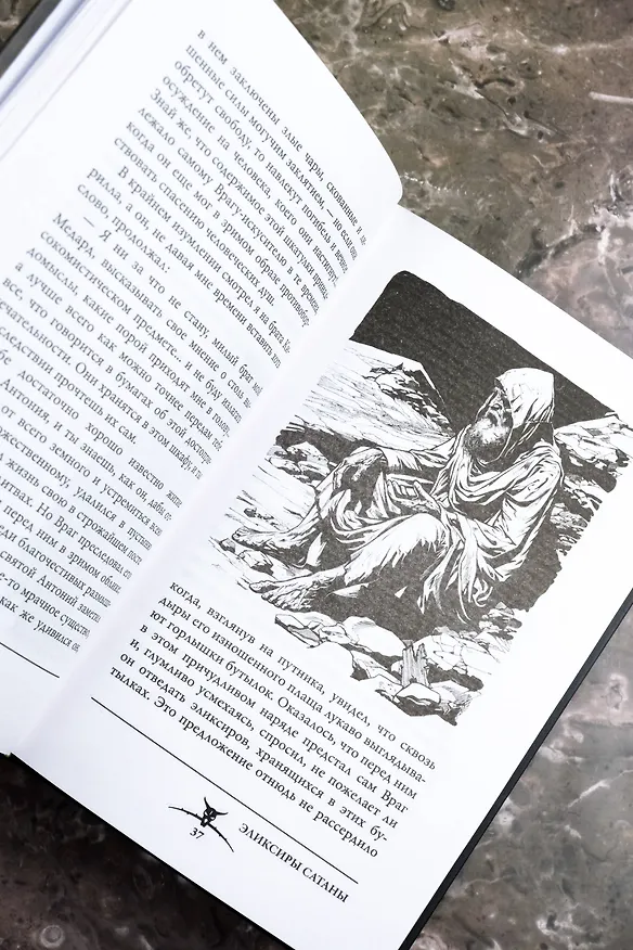 Книга Эликсиры сатаны (Эрнст Теодор Амадей Гофман) — 11