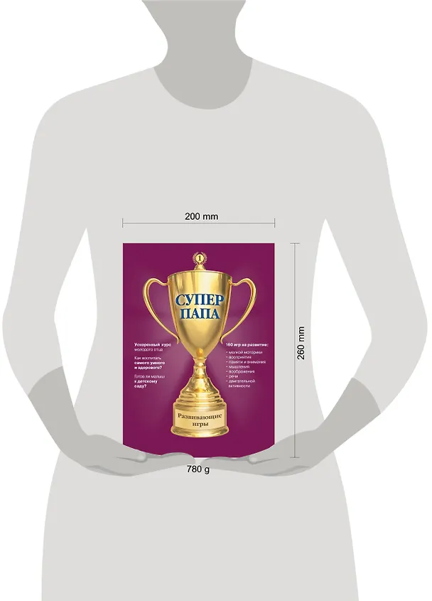Книга Суперпапа: развивающие игры (Виталий Кузнецов) — 4