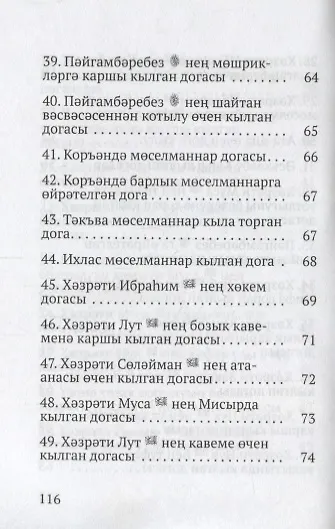 Книга Коръэндэге догалар (на татарском языке) () — 6