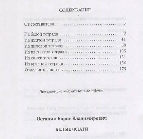 Книга Белые флаги (Борис Останин) — 2