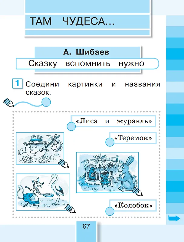 Книга Литературное чтение. 1 класс. Рабочая тетрадь (Ольга Кубасова) — 3
