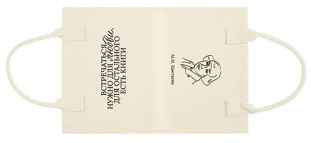 Обложка для книг "Цитаты. Цветаева М.И." ткань, Bookvalno 3064343 — 4