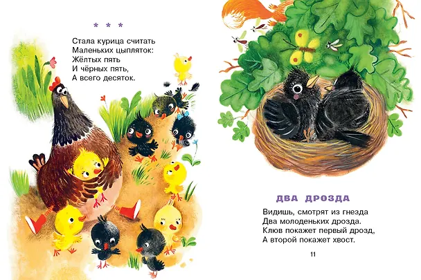 Книга Стихи и сказки для маленьких (Самуил Маршак) — 12