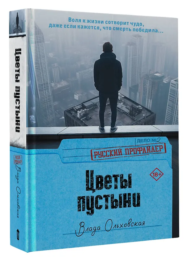 Книга Цветы пустыни (Влада Ольховская) — 4