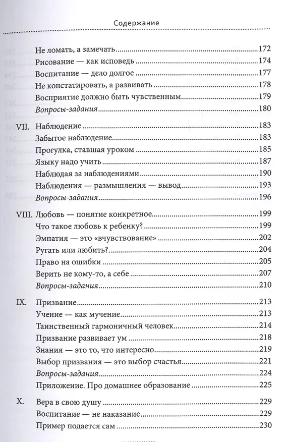 Книга Песталоцци XXI.  Книга для умных родителей (Андрей Максимов) — 4