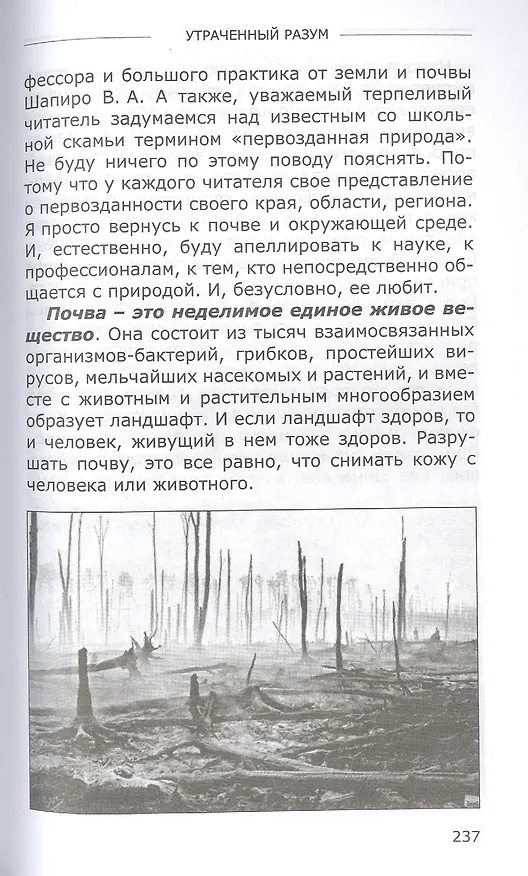 Книга Утраченный разум (Леонид Ивашов) — 7