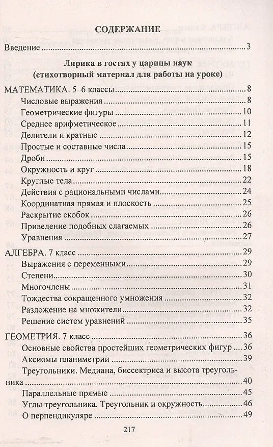Книга Математика в стихах. 5-11 классы. Задачи, сказки, рифмованные правила (Ольга Панишева) — 2