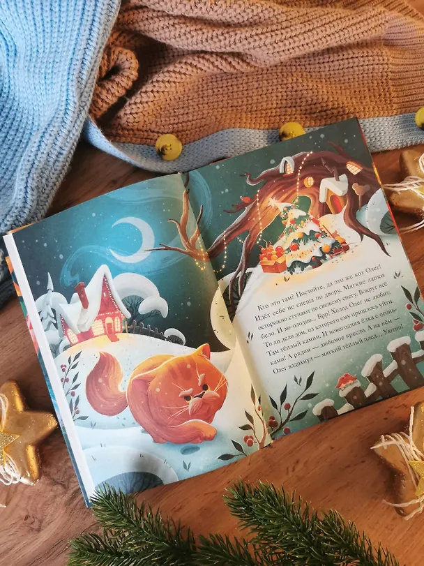 Книга Девять мышат и кот. Новогодний детектив с заданиями и загадками (Ольга Замятина) — 8