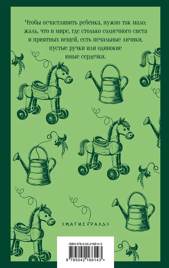 Книга Маленькие мужчины (Луиза Мэй Олкотт) — 2
