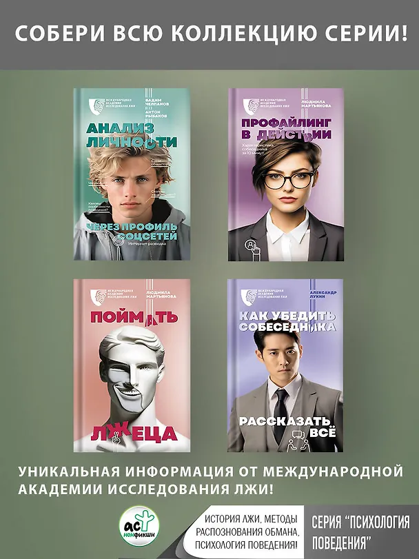 Книга Поймать лжеца (Л. Мартьянова) — 6