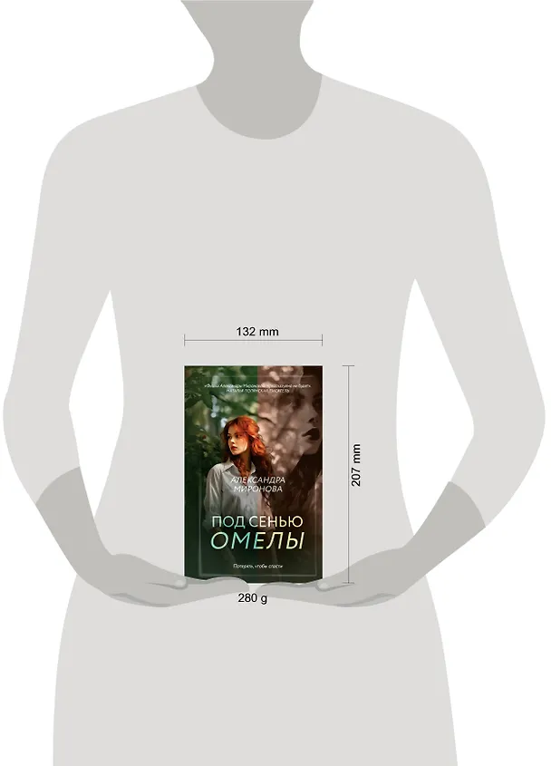 Книга Под сенью омелы (Александра Миронова) — 5