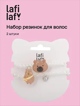 Набор резиночек-пружинок «Капибара с сумочкой и мордочка», 2 штуки, пластик, Lafilaf 3116707
