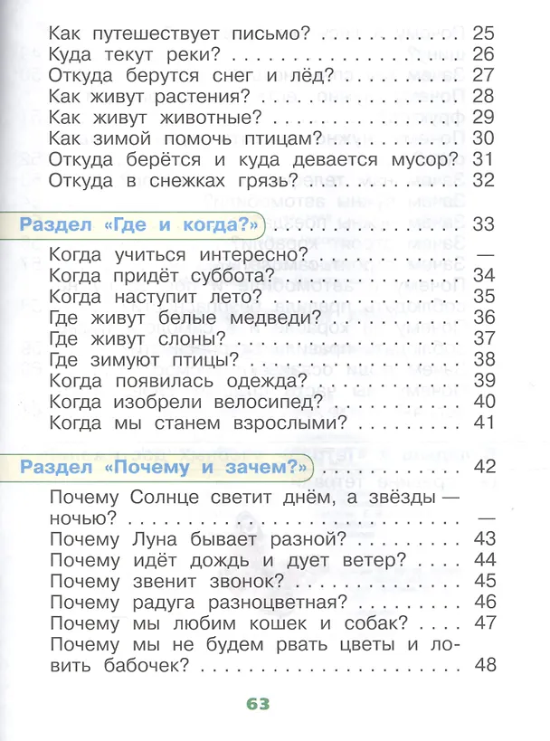 Книга Окружающий мир. 1 класс. Тетрадь учебных достижений (Андрей Плешаков) — 3