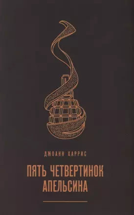 Пять четвертинок апельсина — 2691894 — 1