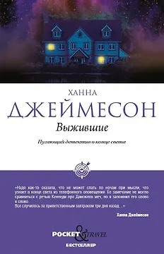 Выжившие