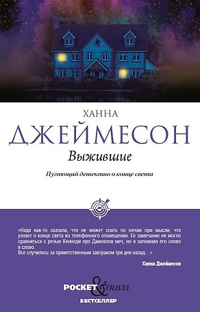 Выжившие