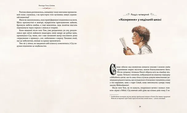 Книга Приключения Тома Сойера (Марк Твен) — 8