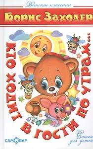 Кто ходит в гости по утрам...