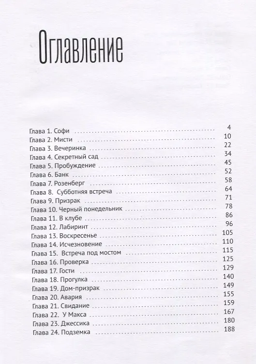 Книга Софи и волшебное кольцо (Нурдаль Григ) — 2