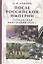 После Российской империи. Германская оккупация 1918 г. — 2781849 — 1