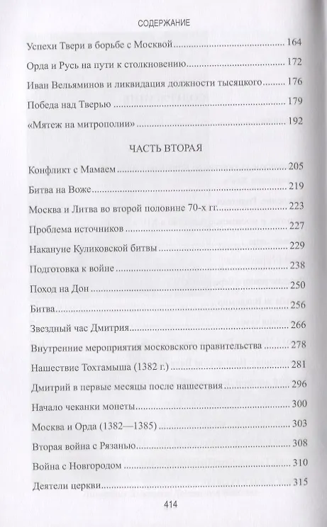 Книга Великий князь Дмитрий Донской (Сергей Абуков) — 3