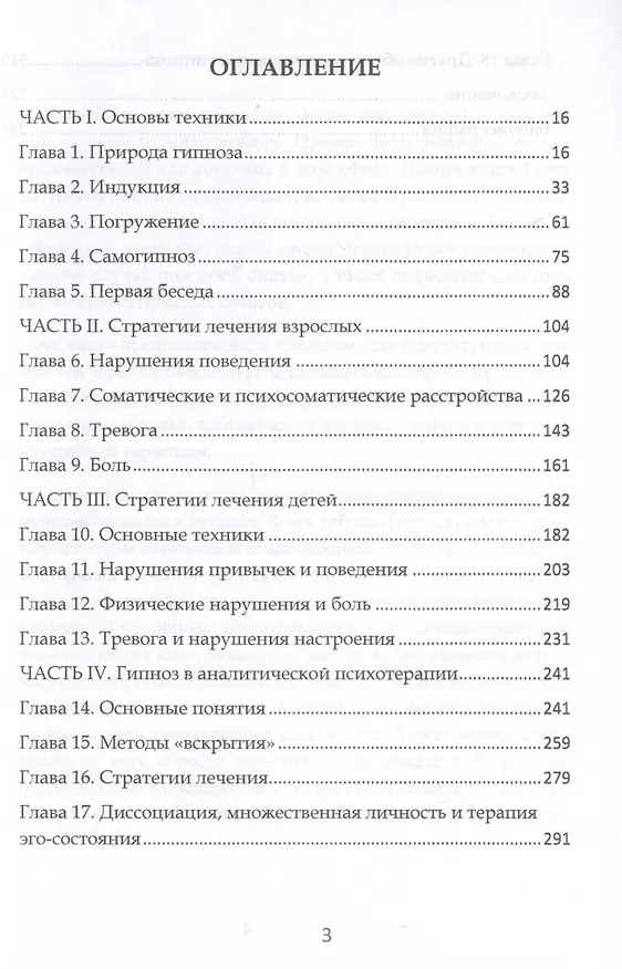 Книга Гипнотерапия. Практическое руководство (Гельмут Карл, Дженнифер Бойз) — 3