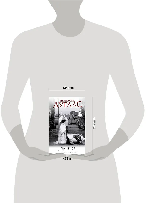 Книга ПАНК 57 (Пенелопа Дуглас) — 14