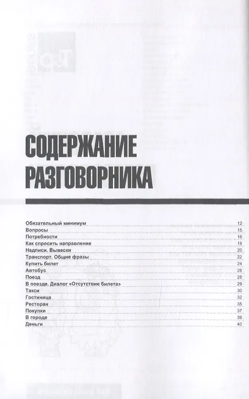 Книга Разговорник русско-арабский. Самые нужные фразы + мини-словарь 250 слов (Андрей Таранов) — 2