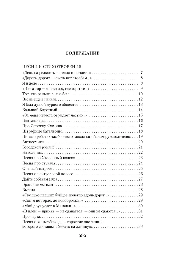 Книга Малое собрание сочинений (Владимир Высоцкий) — 3