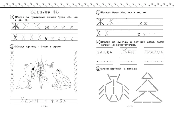 Книга Пишем печатные буквы (Наталья Володина) — 10