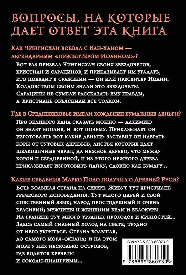 Книга Книга о разнообразии мира (Марко Поло) — 2