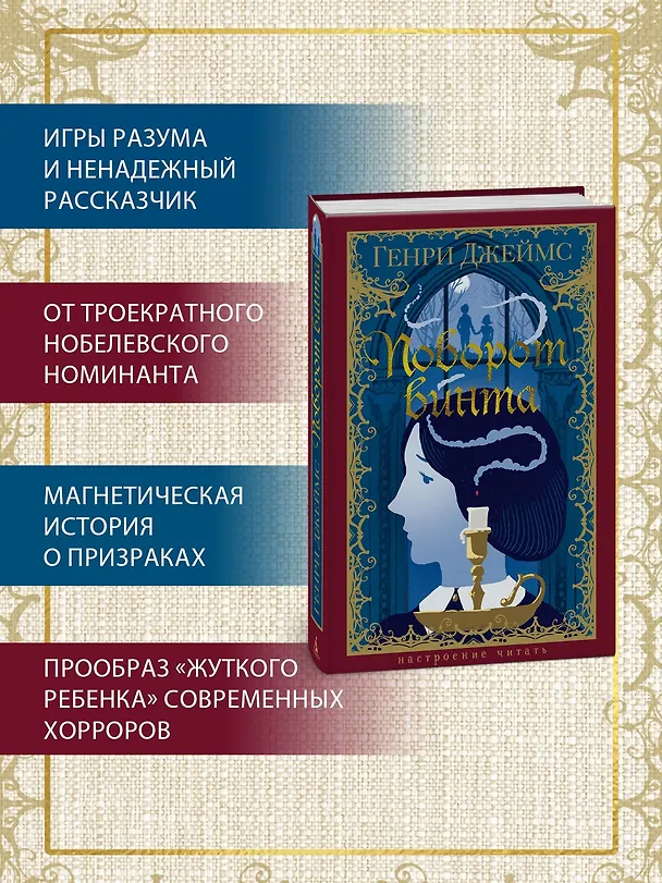 Книга Поворот винта (Генри Джеймс) — 6