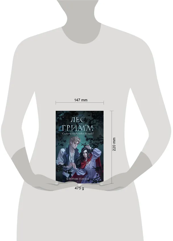 Книга Лес Гримм (Кэтрин Парди) — 9