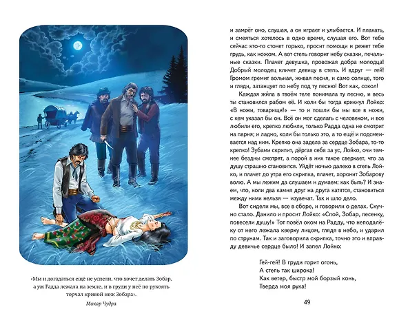 Книга Старуха Изергиль. Рассказы (ил. В. Кривенко) (Максим Горький) — 15